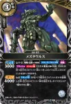 26RBS01-052 C ガルグイアー(26RBS01收錄/2026年度版)
