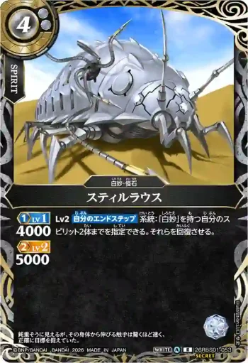 (SECRET)26RBS01-053 R スティルラウス(26RBS01收錄/2026年度版)