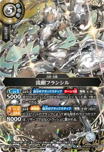 (SECRET)26RBS01-055 M 流銀フランシル(26RBS01收錄/2026年度版)