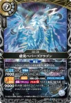 26RBS01-059 M 虚晃ペパーズドラゴン(26RBS01收錄/2026年度版)