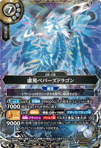 (SECRET)26RBS01-059 M 虚晃ペパーズドラゴン(26RBS01收錄/2026年度版)