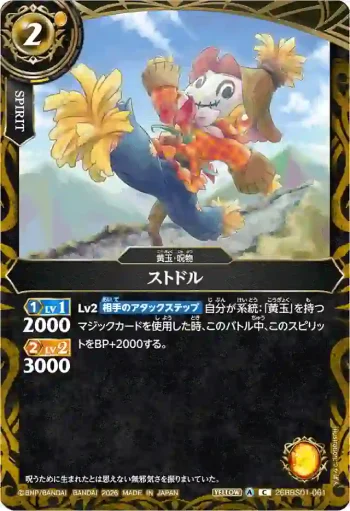 26RBS01-061 C ストドル(26RBS01收錄/2026年度版)