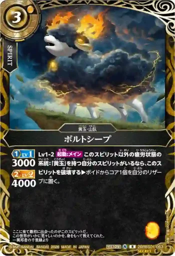 (SECRET)26RBS01-063 R ボルトシープ(26RBS01收錄/2026年度版)