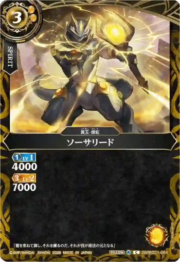 26RBS01-064 C ソーサリード(26RBS01收錄/2026年度版)
