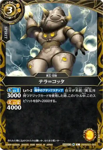 26RBS01-065 C テラ＝コッタ(26RBS01收錄/2026年度版)