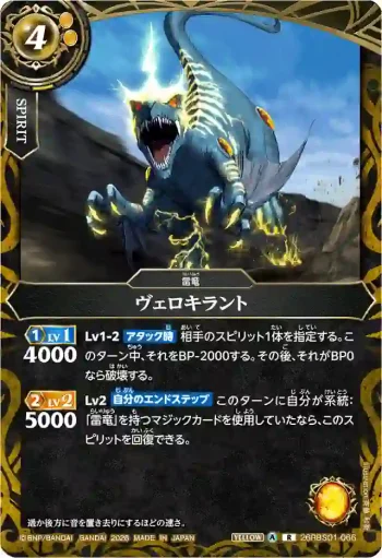 26RBS01-066 R ヴェロキラント(26RBS01收錄/2026年度版)