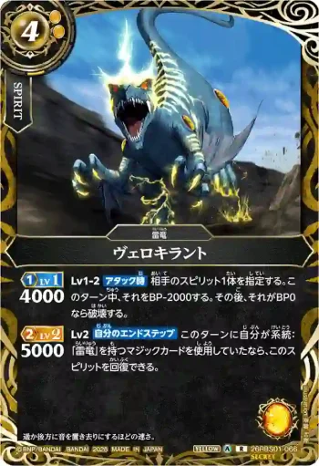 (SECRET)26RBS01-066 R ヴェロキラント(26RBS01收錄/2026年度版)
