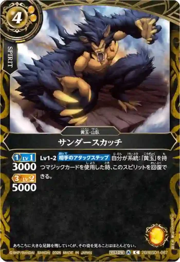 26RBS01-067 C サンダースカッチ(26RBS01收錄/2026年度版)