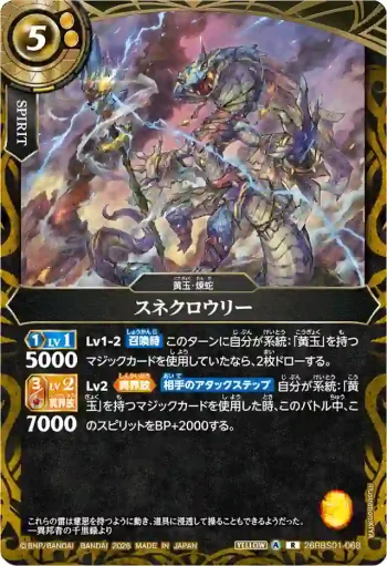 26RBS01-068 R スネクロウリー(26RBS01收錄/2026年度版)
