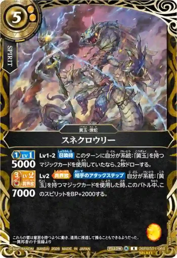 (SECRET)26RBS01-068 R スネクロウリー(26RBS01收錄/2026年度版)