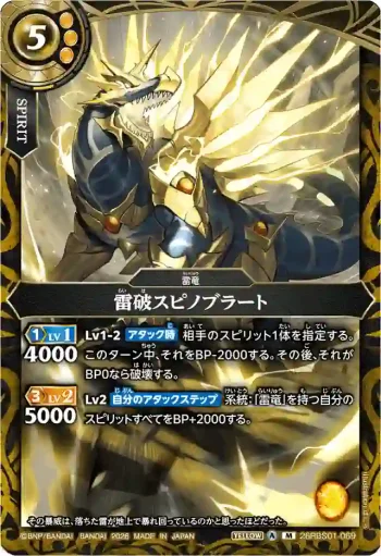 26RBS01-069 M 雷破スピノブラート(26RBS01收錄/2026年度版)