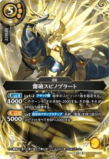 (SECRET)26RBS01-069 M 雷破スピノブラート(26RBS01收錄/2026年度版)