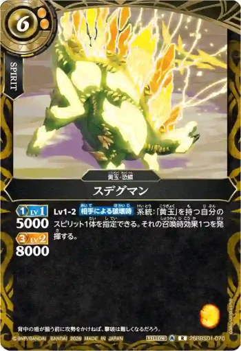 26RBS01-070 R スデグマン(26RBS01收錄/2026年度版)