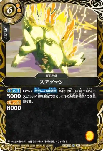(SECRET)26RBS01-070 R スデグマン(26RBS01收錄/2026年度版)