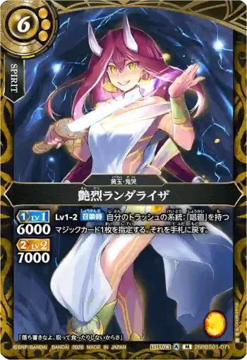 26RBS01-071 M 艶烈ランダライザ(26RBS01收錄/2026年度版)