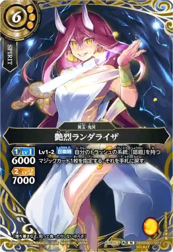(SECRET)26RBS01-071 M 艶烈ランダライザ(26RBS01收錄/2026年度版)