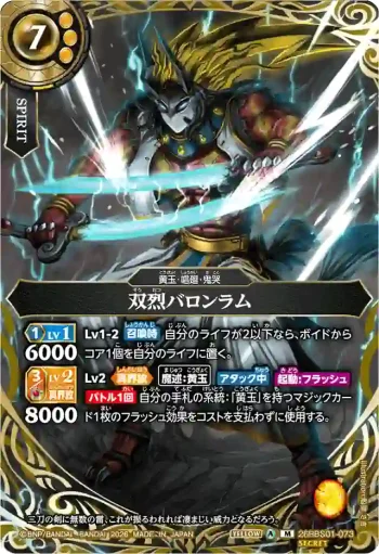 (SECRET)26RBS01-073 M 双烈バロンラム(26RBS01收錄/2026年度版)
