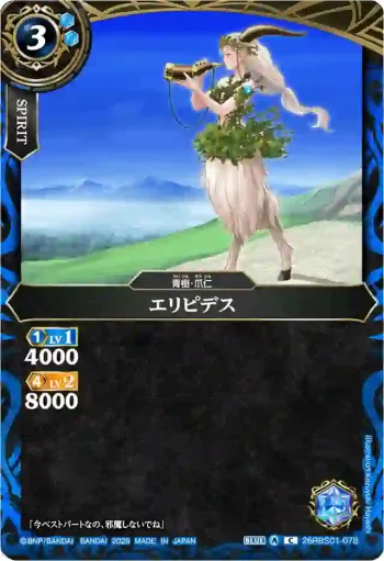 26RBS01-078 C エリピデス(26RBS01收錄/2026年度版)