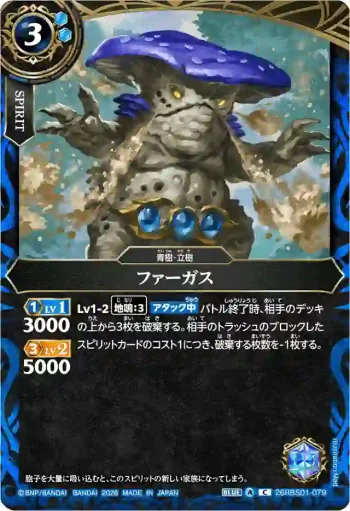 26RBS01-079 C ファーガス(26RBS01收錄/2026年度版)