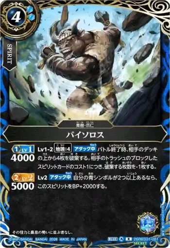 (SECRET)26RBS01-081 R バイソロス(26RBS01收錄/2026年度版)