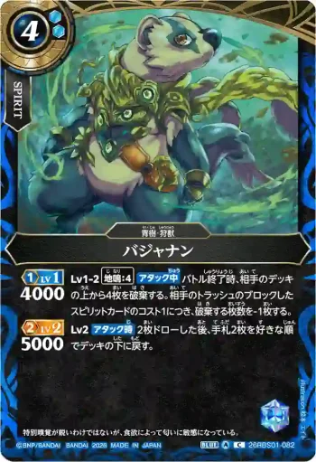 26RBS01-082 C バジャナン(26RBS01收錄/2026年度版)