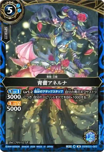 26RBS01-083 M 青蕾アネルナ(26RBS01收錄/2026年度版)