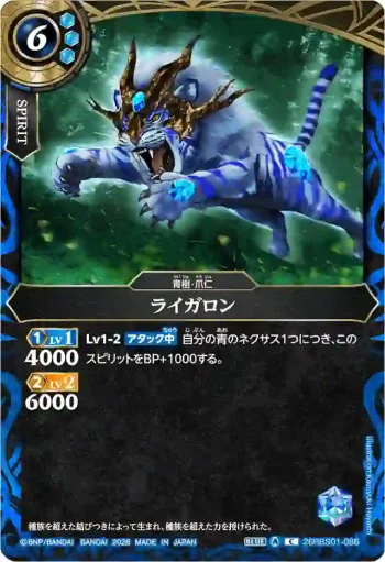 26RBS01-086 C ライガロン(26RBS01收錄/2026年度版)