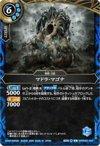 26RBS01-087 C マドラ・マゴナ(26RBS01收錄/2026年度版)
