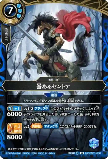 26RBS01-088 M 誉あるセントア(26RBS01收錄/2026年度版)