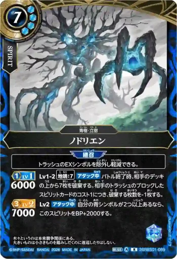 26RBS01-089 R ノドリエン(26RBS01收錄/2026年度版)