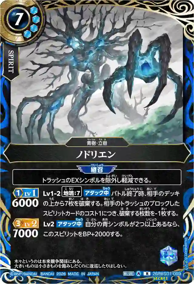 bs-26rbs01-089p-2026-26rbs01 (SECRET)26RBS01-089 R ノドリエン(26RBS01收錄/2026年度版)