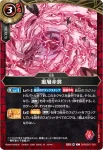26RBS01-091 C 重層赤雲(26RBS01收錄/2026年度版)