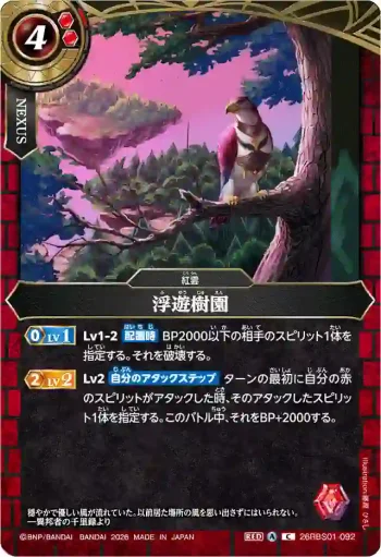 26RBS01-092 C 浮遊樹園(26RBS01收錄/2026年度版)