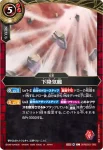 26RBS01-094 C 貫通山脈(26RBS01收錄/2026年度版)