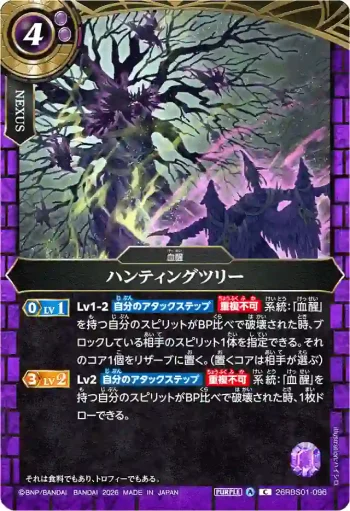 26RBS01-096 C ハンティングツリー(26RBS01收錄/2026年度版)