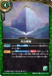 26RBS01-099 C 氷山艦艇(26RBS01收錄/2026年度版)