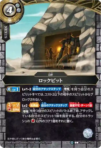 26RBS01-102 C ロックピット(26RBS01收錄/2026年度版)