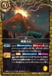 26RBS01-103 C 噴雷大山(26RBS01收錄/2026年度版)