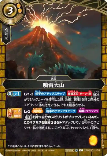 26RBS01-103 C 噴雷大山(26RBS01收錄/2026年度版)