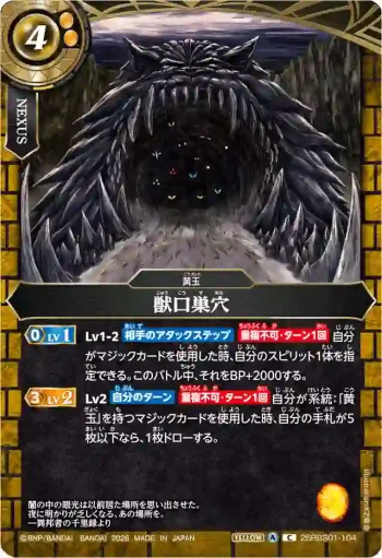 26RBS01-104 C 獣口巣穴(26RBS01收錄/2026年度版)