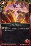 26RBS01-109 C メテオクラッシュ(26RBS01收錄/2026年度版)