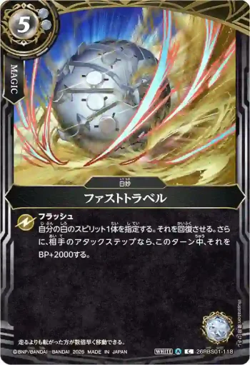 26RBS01-118 C ファストトラベル(26RBS01收錄/2026年度版)