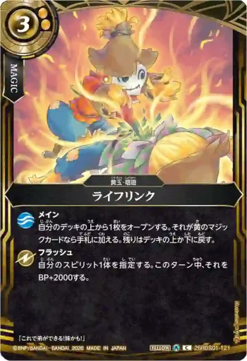26RBS01-121 C ライフリンク(26RBS01收錄/2026年度版)