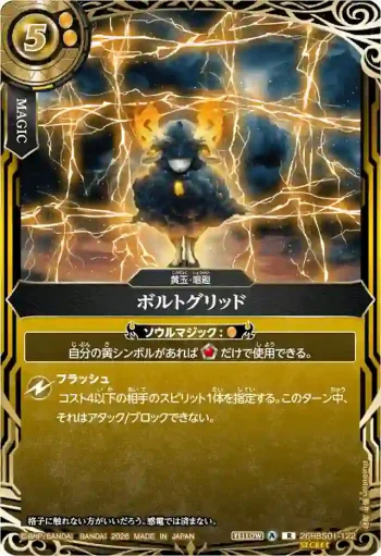 (SECRET)26RBS01-122 R ボルトグリッド(26RBS01收錄/2026年度版)