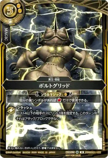 26RBS01-122 R ボルトグリッド(真界放DAY -創世の鼓動-收錄/2026年度版)