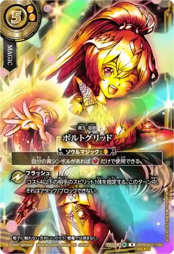 (SECRET)26RBS01-122 R ボルトグリッド(26RBS01收錄/2026年度版)
