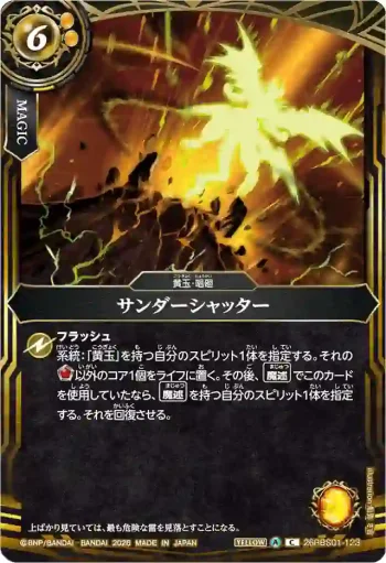 26RBS01-123 C サンダーシャッター(26RBS01收錄/2026年度版)