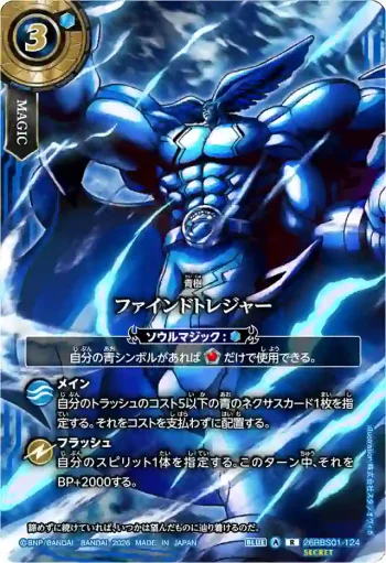 (SECRET)26RBS01-124 R ファインドトレジャー(26RBS01收錄/2026年度版)