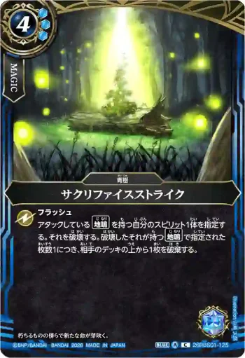 26RBS01-125 C サクリファイスストライク(26RBS01收錄/2026年度版)