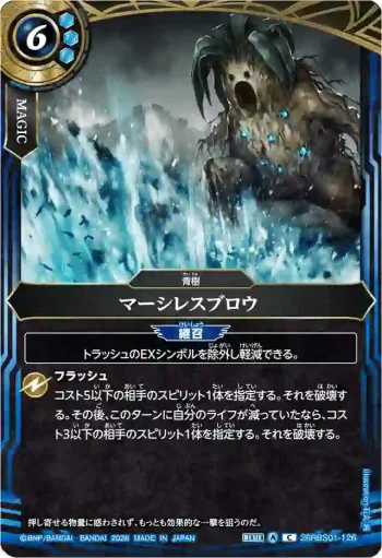 26RBS01-126 C マーシレスブロウ(26RBS01收錄/2026年度版)